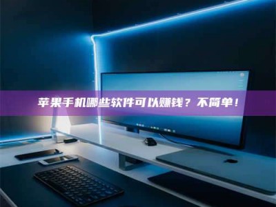 宣威《小心！这个兼职陷阱差点害了我的健康》