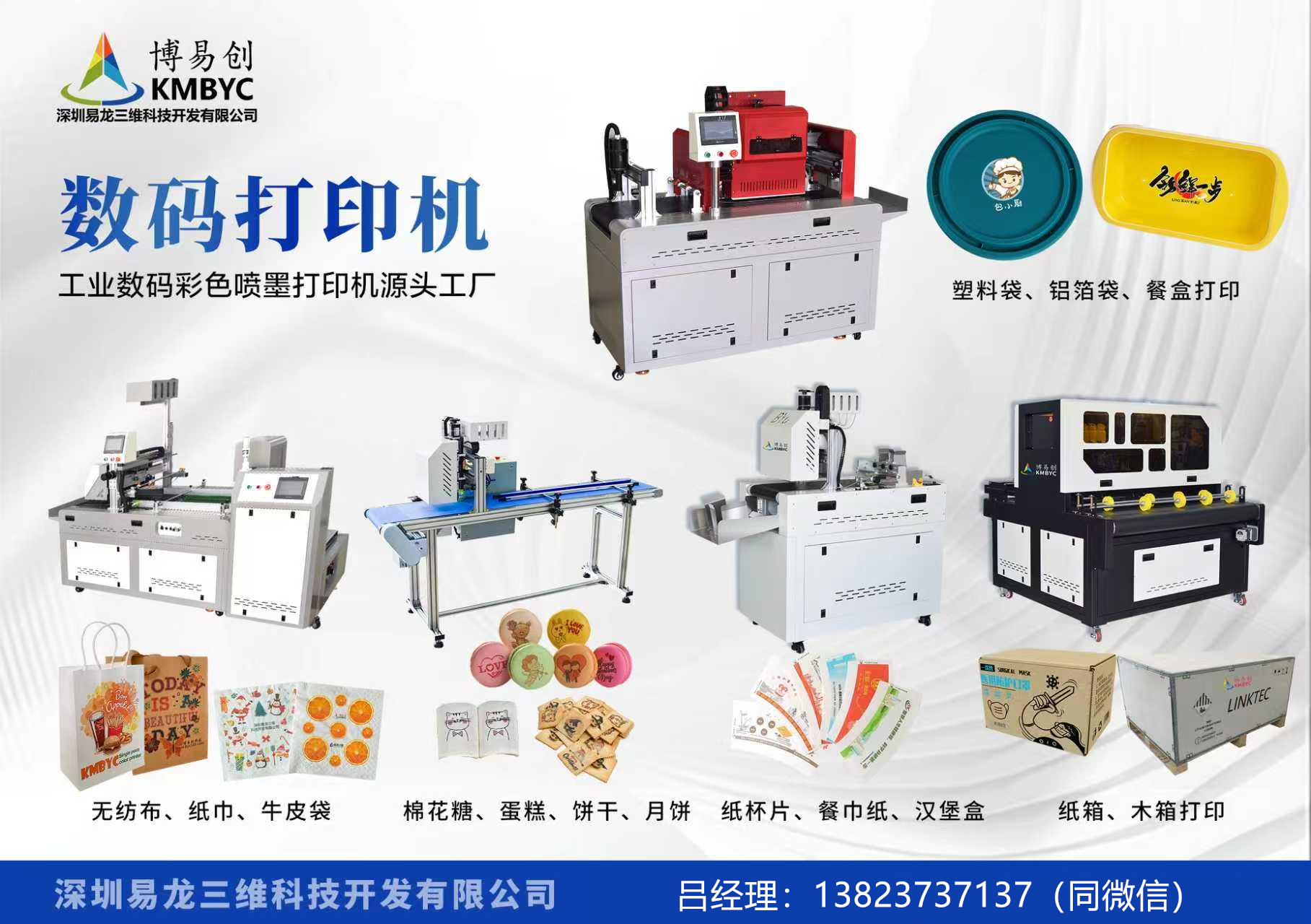 宣威博易创科技