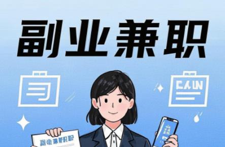 宣威在手机上可以做哪些副业赚钱？ 第1张