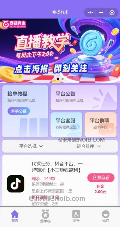 宣威【赛扬有米】宝妈学生居家线上视频代发兼职平台，0撸赚米项目 第2张