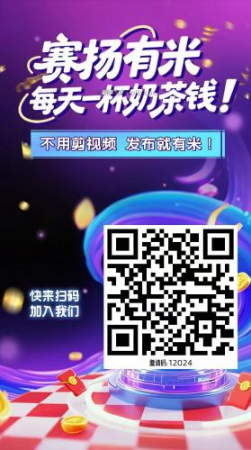 宣威【赛扬有米】宝妈学生居家线上视频代发兼职平台，0撸赚米项目 第4张